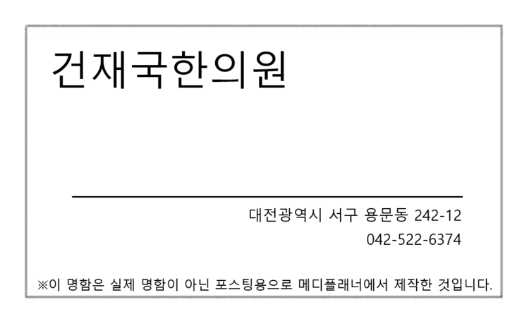 건재국한의원 이미지