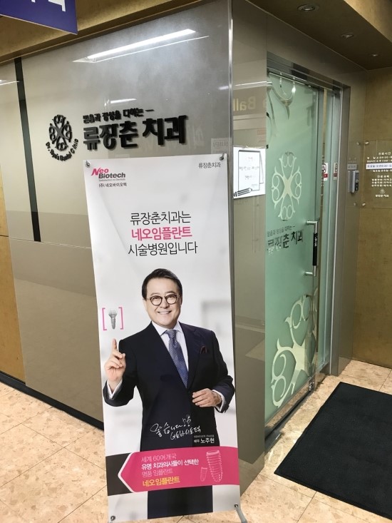 류장춘치과의원 이미지