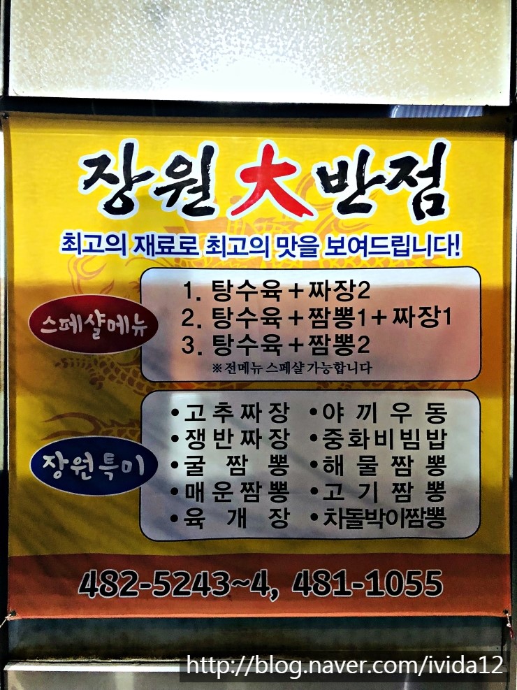 장날짬뽕 이미지