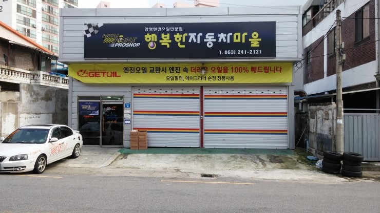 행복한자동차마을 이미지