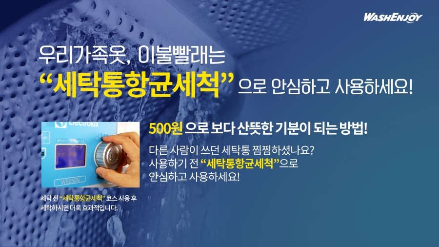 워시엔조이셀프빨래방천안 이미지