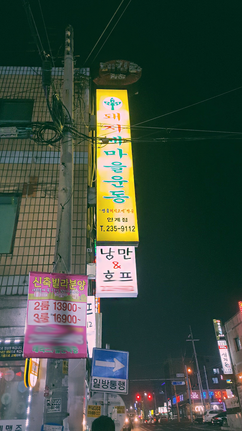 돼지새마을운동 이미지