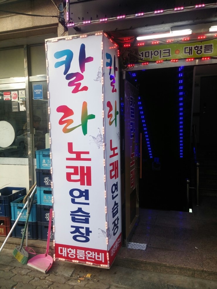 칼라노래연습장 이미지