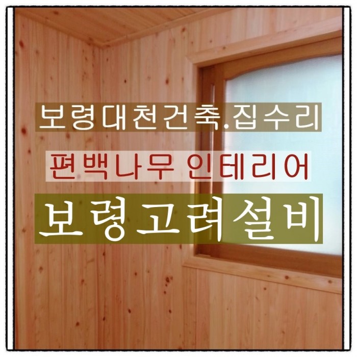 보령건축 이미지