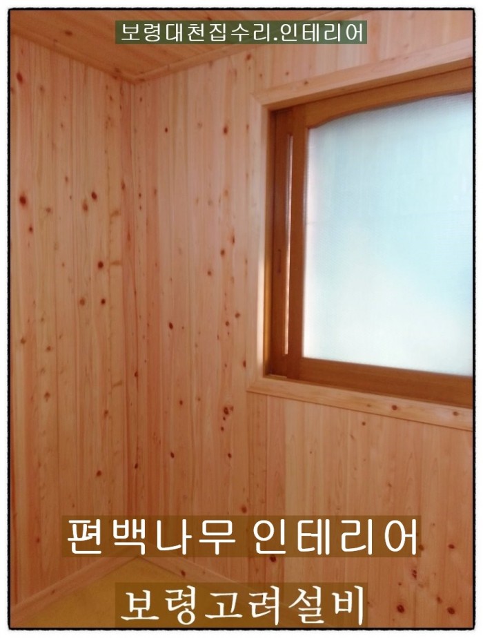 보령인테리어 이미지