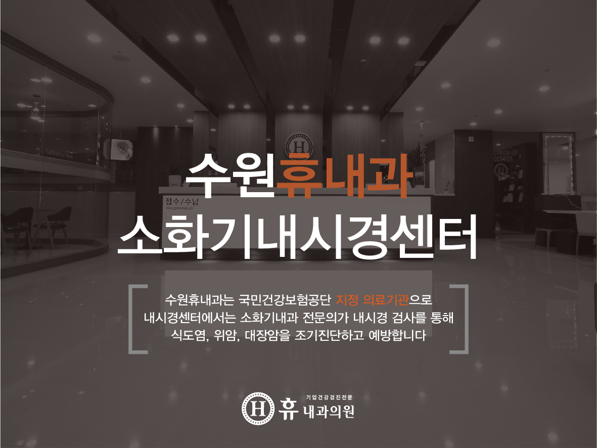 수원한국내과의원 이미지