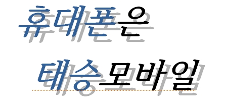 태승모바일 이미지