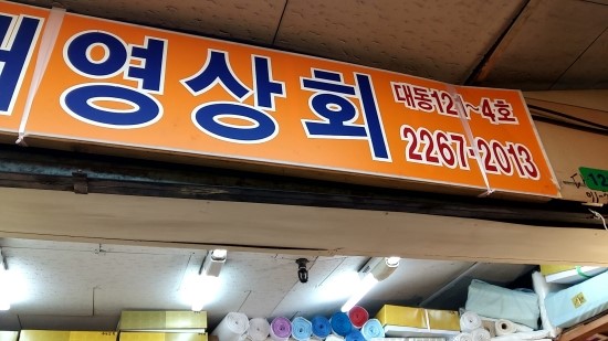 태영상회 이미지