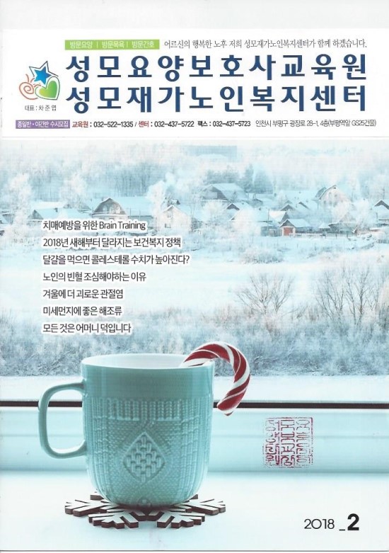 성모요양보호사교육원 이미지