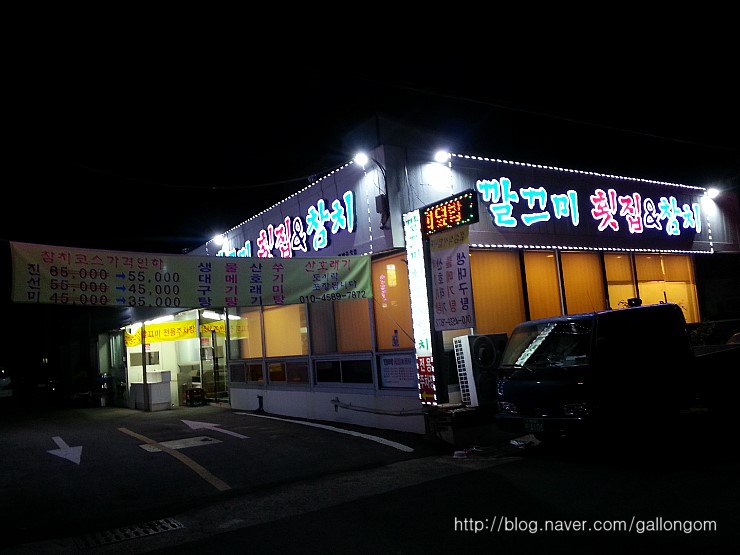 깔끄미횟집&참치 이미지