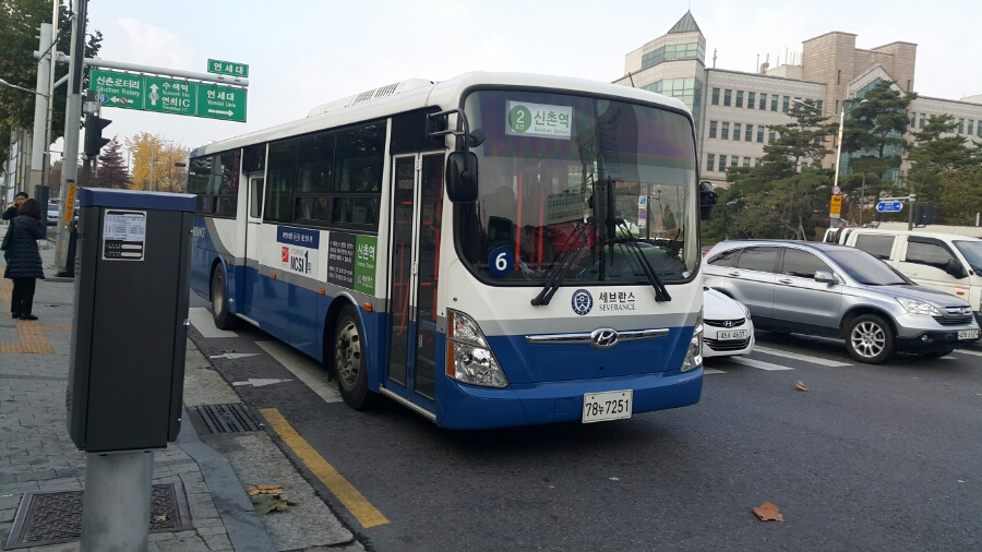 신촌 세브란스 병원 무료 셔틀 버스 노선 탑승장소 : 네이버 블로그