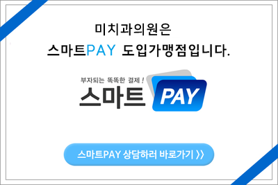 미치과의원 이미지