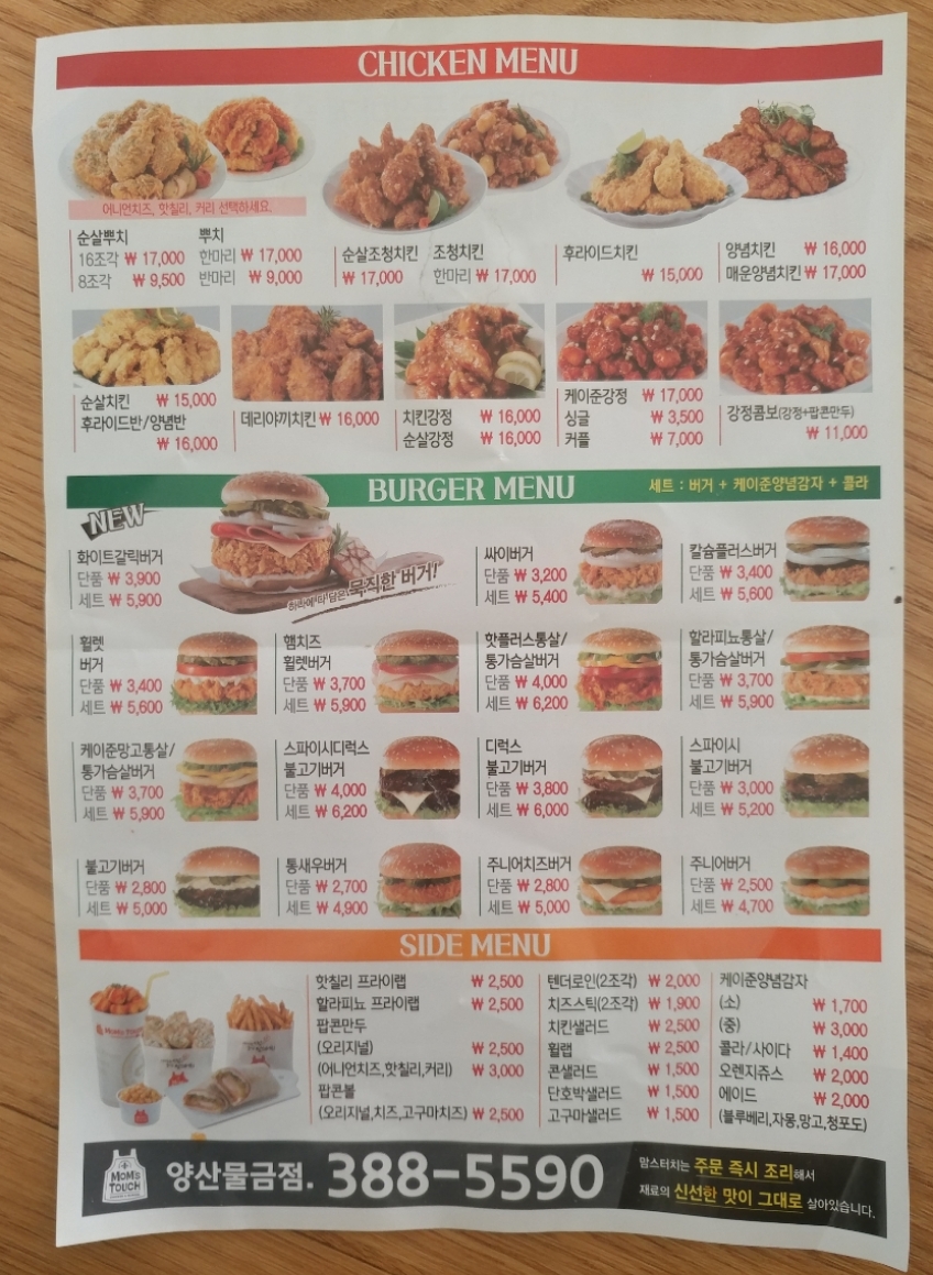 맘스터치물금점 이미지