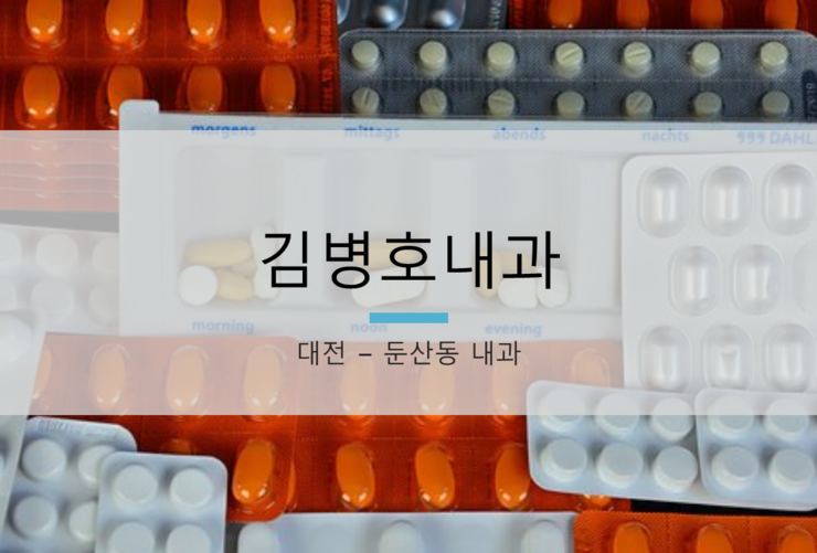 김병호내과 이미지
