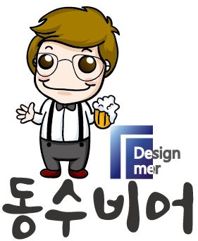 동수비어 이미지