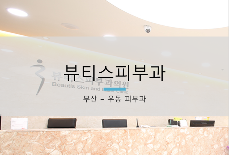 뷰티스 이미지