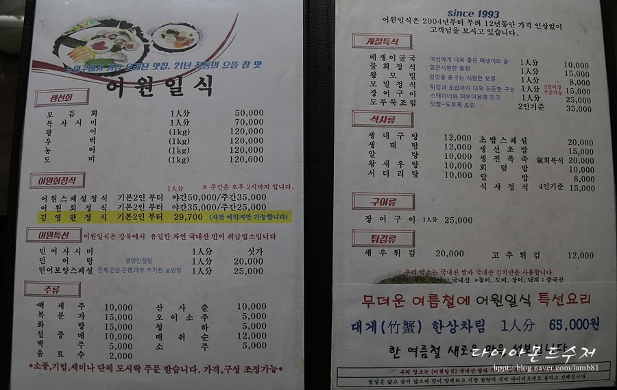 어원일식 이미지