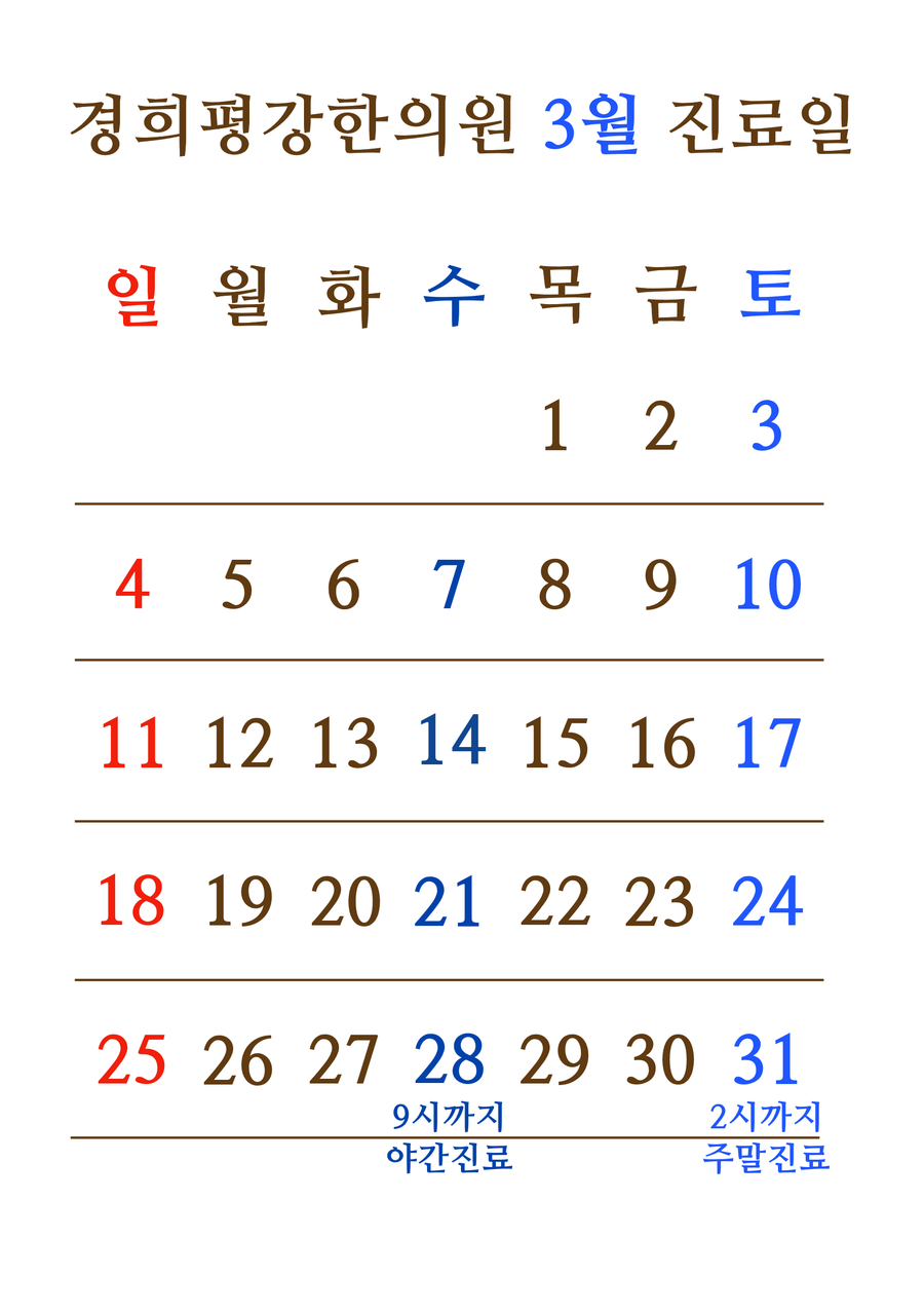 경희평강한의원 이미지