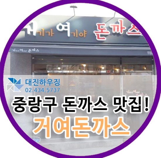 거기가 여기야 돈까스 이미지