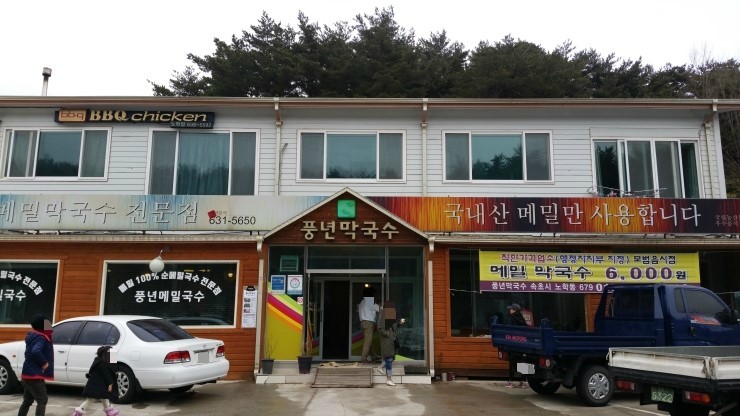 점봉산막국수 이미지