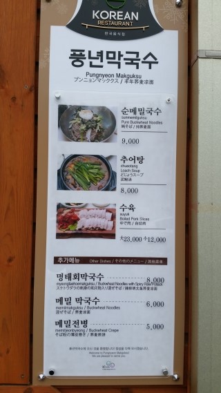 점봉산막국수 이미지