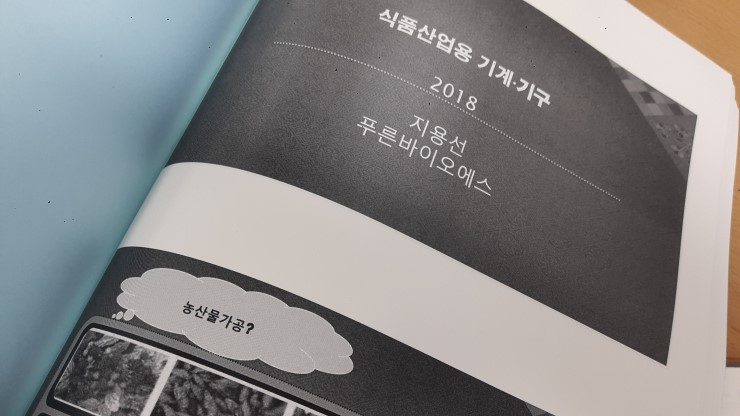 푸른바이오에스 이미지