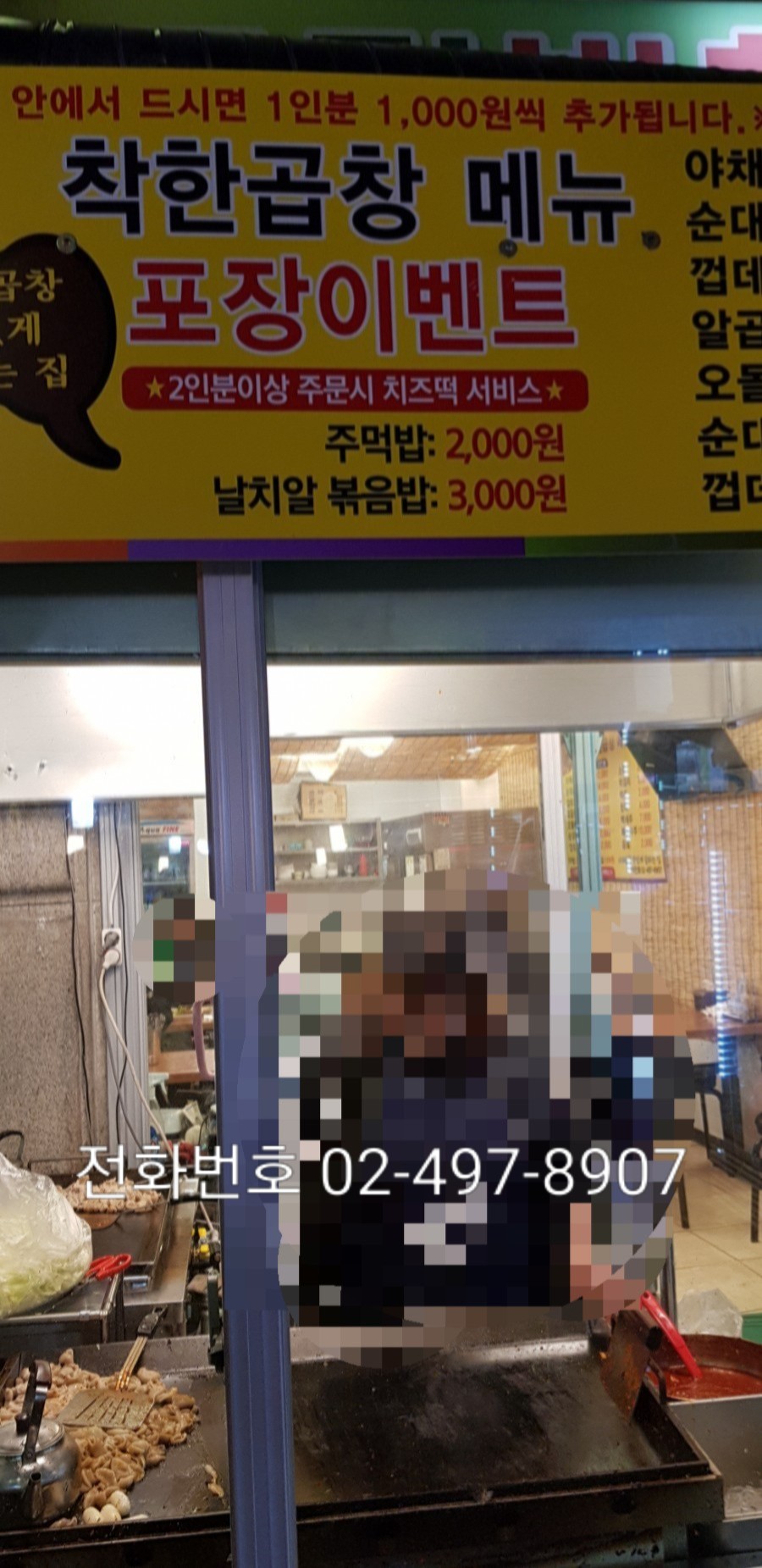 착한곱창 이미지