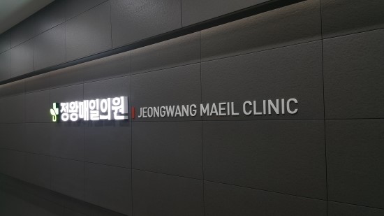 정왕매일의원 이미지