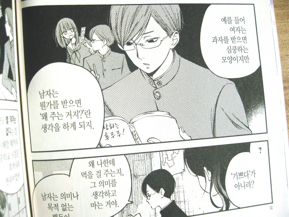 나와 너의 소중한 이야기 30화