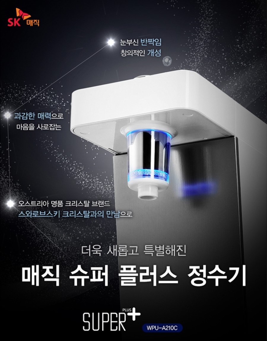 매직케어정수기 이미지