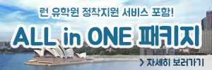 런유학원 이미지