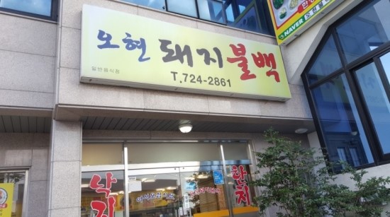 오현 이미지