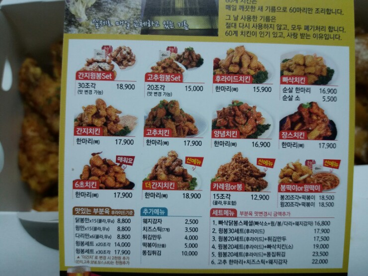 60계치킨 이미지