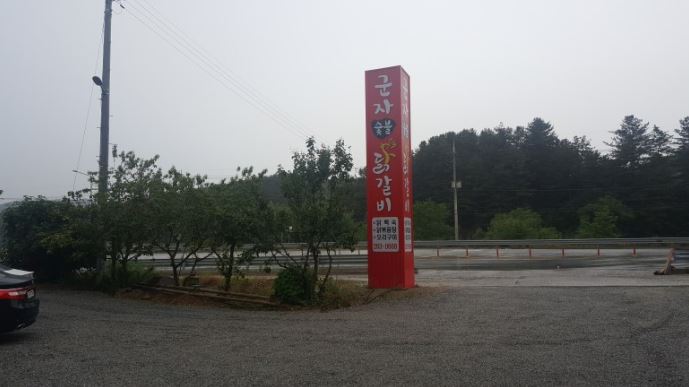 춘천불타는닭갈비 이미지