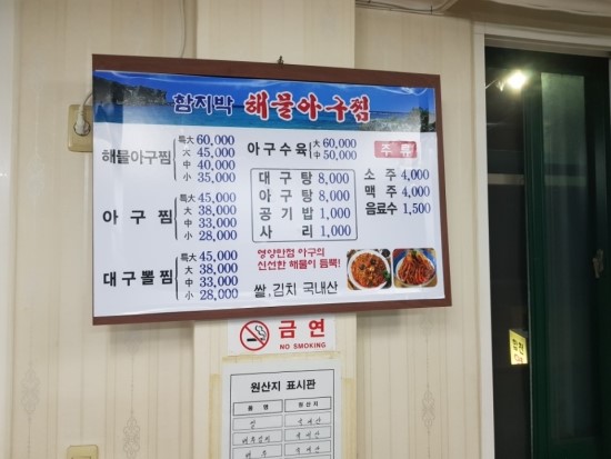 함지박해물아구찜 이미지