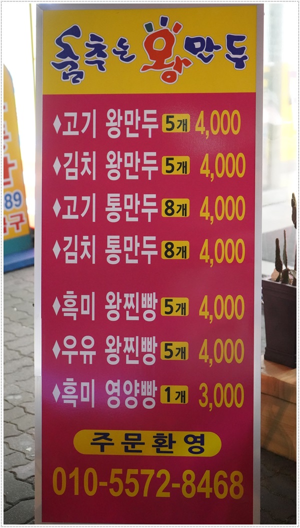 왕만두집 이미지