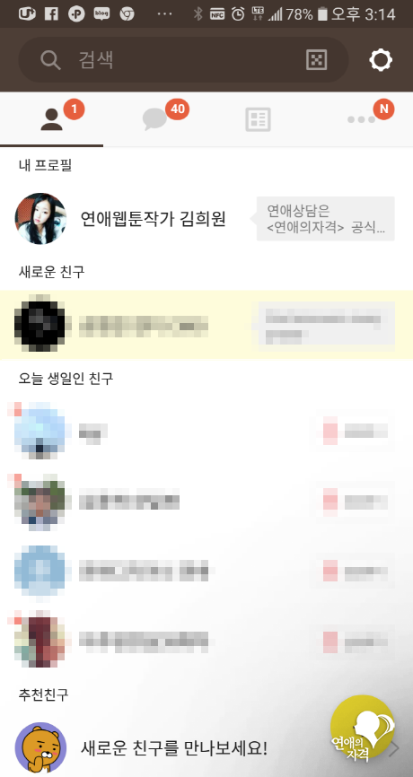 카톡 차단 확인 방법, 그리고 카카오톡 차단 푸는 법 (업뎃이후 방법) : 네이버 블로그 카톡 차단 확인 방법, 그리고 카카오톡 차단 푸는 법 (업뎃이후 방법) : 네이버 블로그
