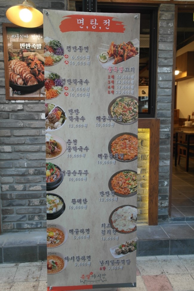 족발야시장의정부역점 이미지
