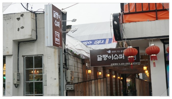 마을슈퍼 이미지