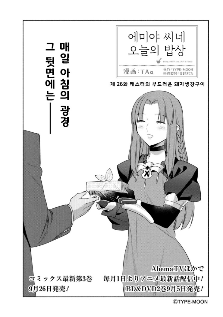 Fate Stay Night 에미야씨네 오늘의 밥상 26화 원본 링크 네이버 블로그