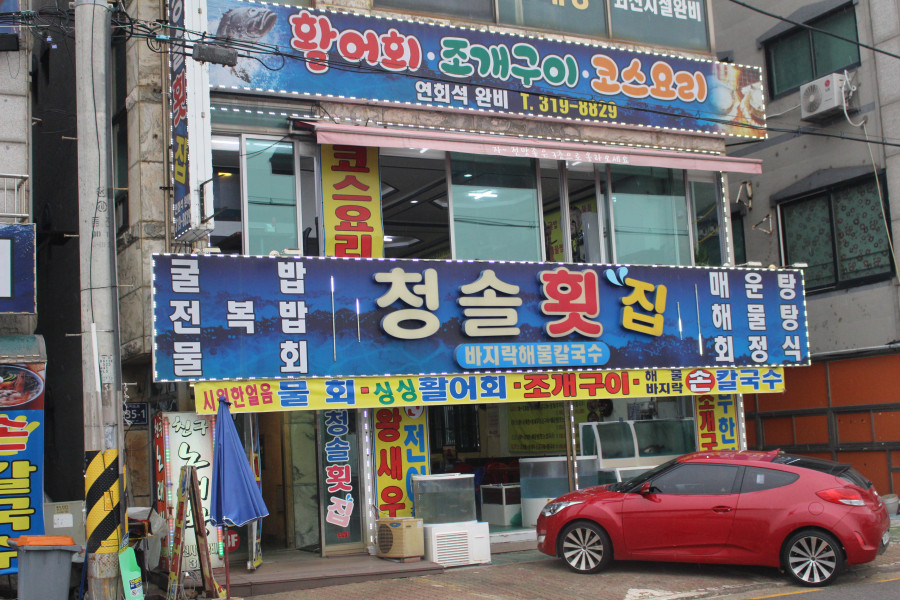청솔회타운 이미지