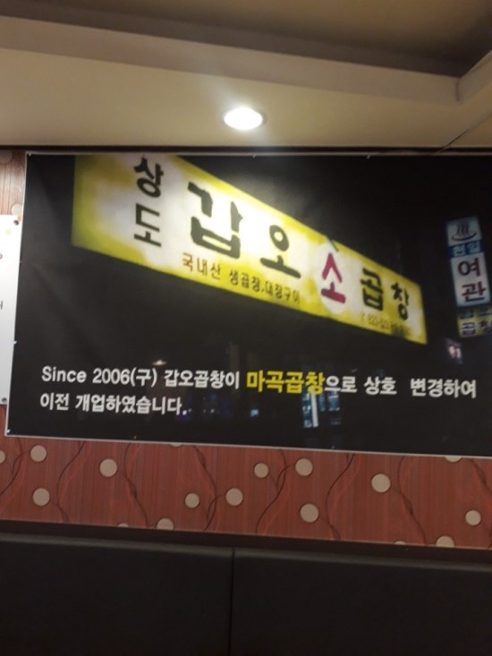 갑오곱창 이미지