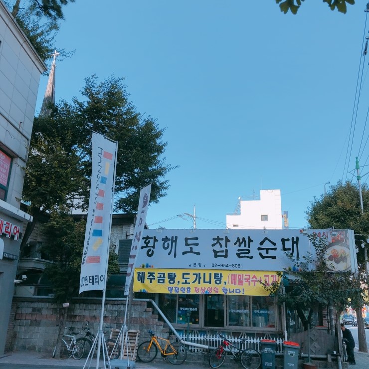 황해도찹쌀순대 이미지