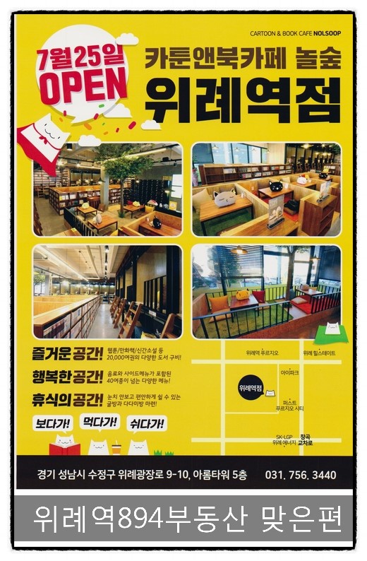 놀숲 위례역점 이미지