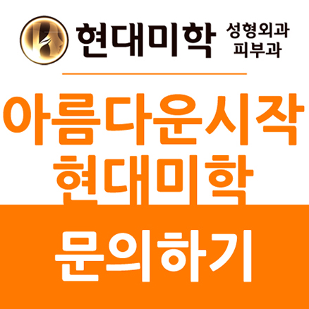 황호성형외과 이미지