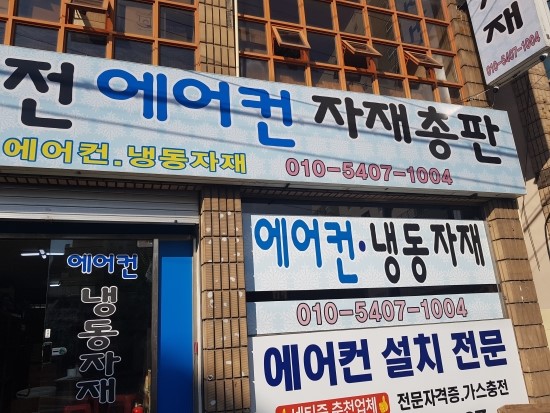 에어컨 자재 총판 이미지