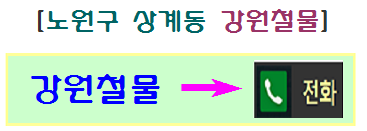 강원전기철물 이미지