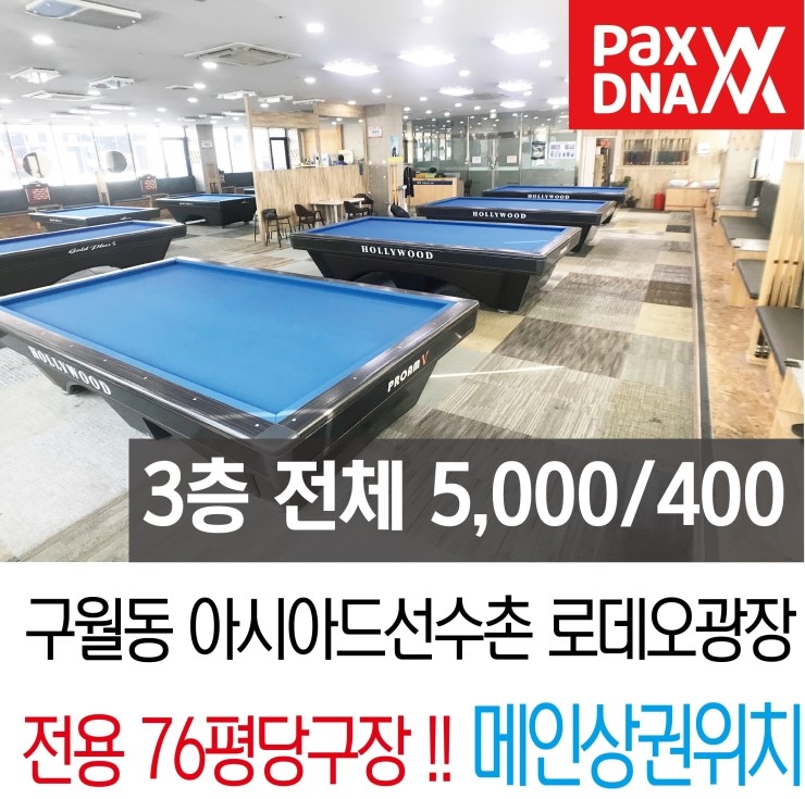 광장당구장 이미지