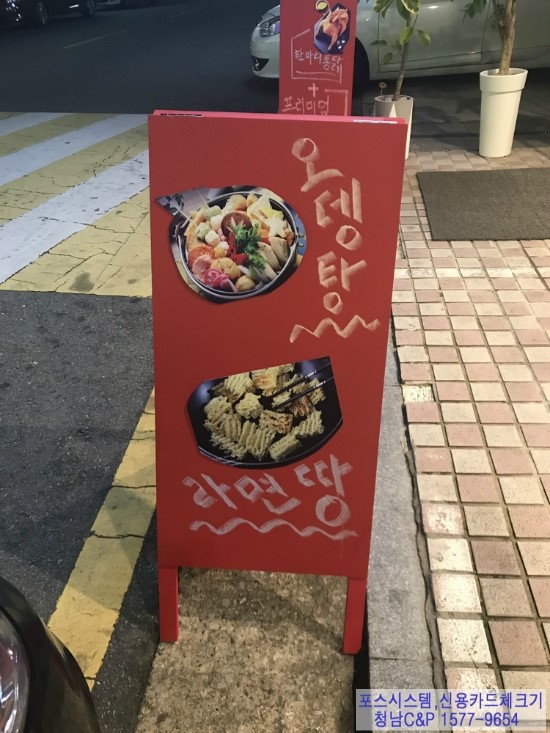 두메산골촌닭 이미지