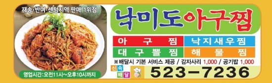 낙미도아구찜 이미지
